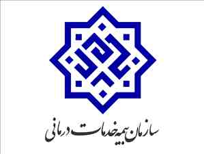 سازمان خدمات درمانی